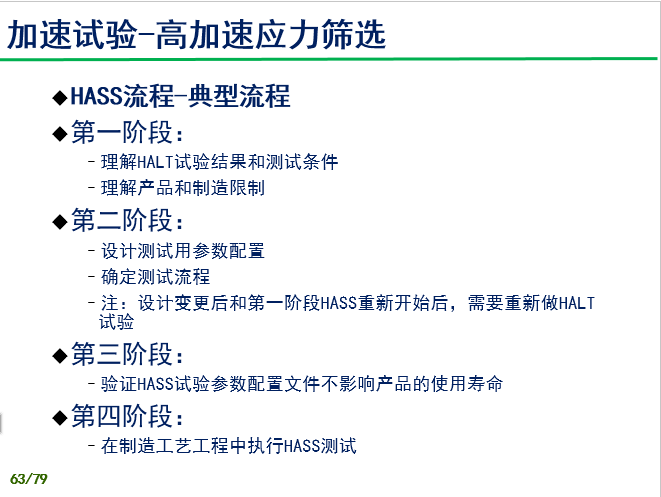 验证试验过程技术培训-P63.png