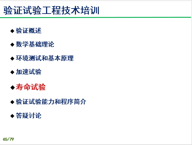 验证试验过程技术培训-P65.png
