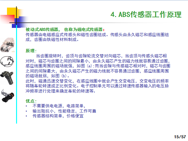 汽车ABS轮速传感器产品技术制造工艺和应用,这一篇看过就全了就够了-P15.png