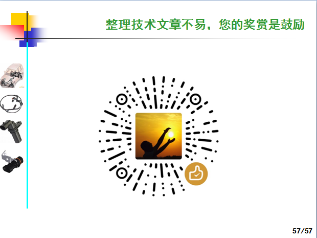 汽车ABS轮速传感器产品技术制造工艺和应用,这一篇看过就全了就够了-P57.png 汽车ABS轮速传感器产品技术制造工艺和应用,这一篇看过就全了就够了-P57.png