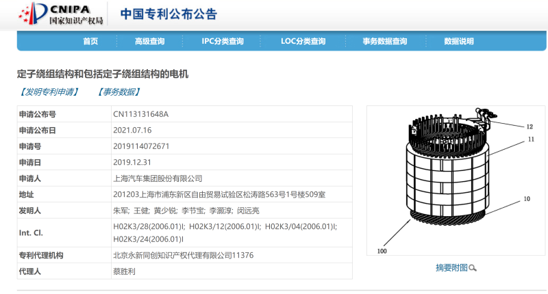 上汽公开电机新专利 可降低能耗 已应用于上汽乘用车相关车型