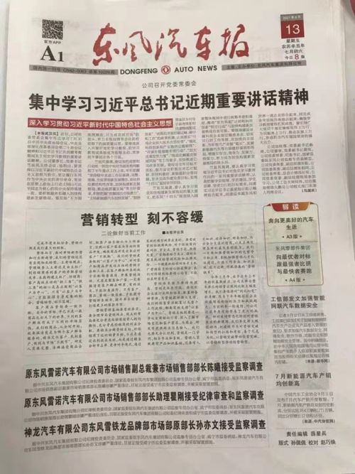 东风汽车反腐 合资品牌三名高管被查