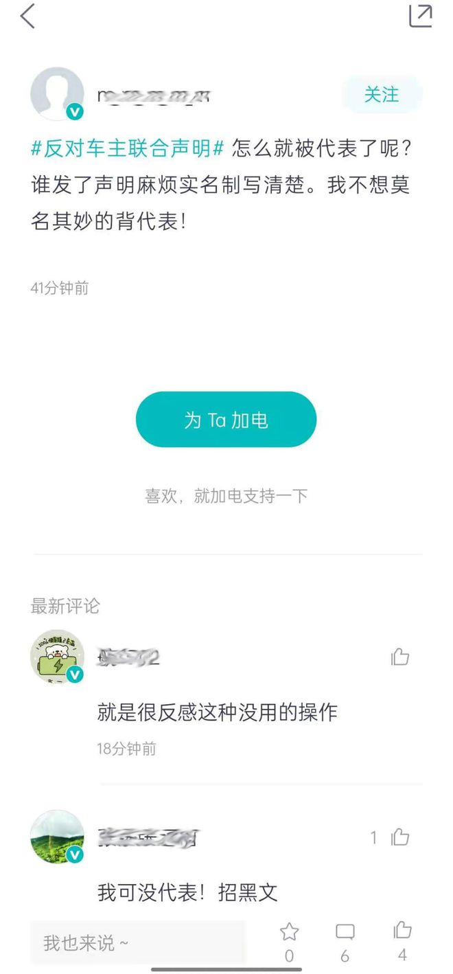 蔚来车主发联合声明 车主内部引发争议