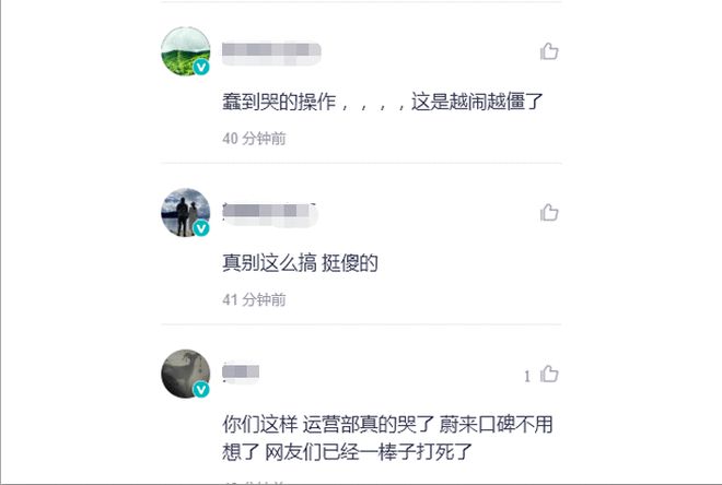 蔚来车主发联合声明 车主内部引发争议