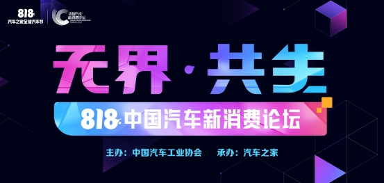 2021中国汽车新消费论坛完美收官