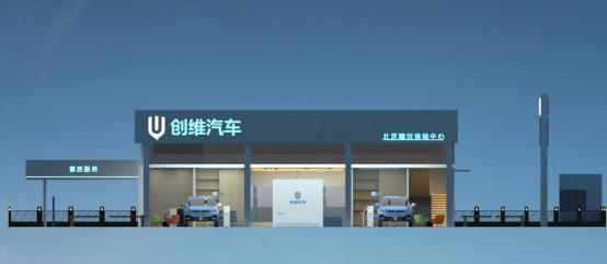 创维汽车构建“四位一体”营销渠道