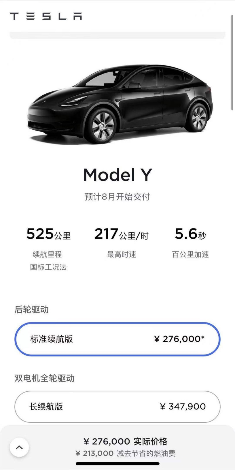 特斯拉，Model Y