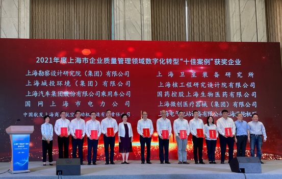 上汽乘用车入选上海市企业质量管理领域数字化转型十佳案例