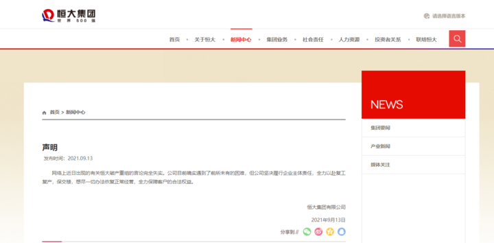 深陷破产重组风波 恒驰 5仍在进行道路测试
