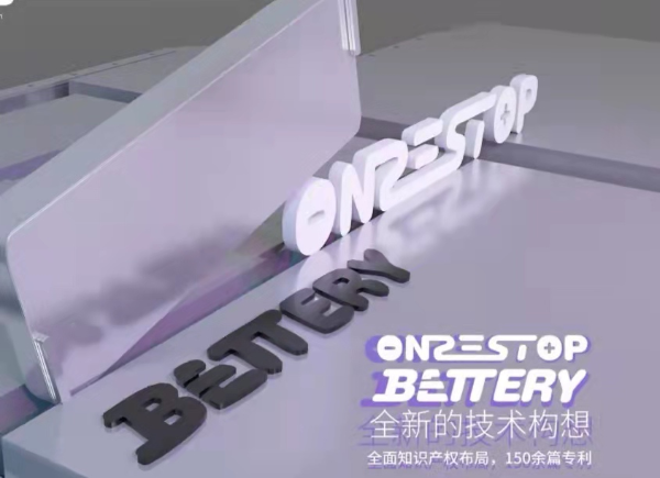 重磅技术革新！中航锂电发布 One-Stop Bettery