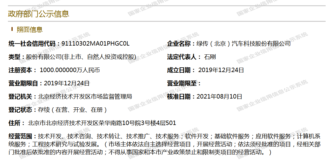 绿传科技完成数亿元人民币Pre-A轮融资，顶级投资机构参与