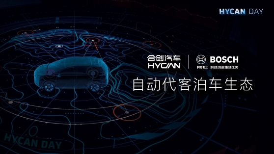 潮智引领！合创汽车以“下一秒科技”链接未来