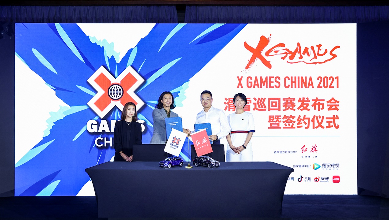 X GAMES CHINA 2021滑雪巡回赛发布会暨签约仪式举行 红旗成赛事首席官方合作伙伴及官方指定用车