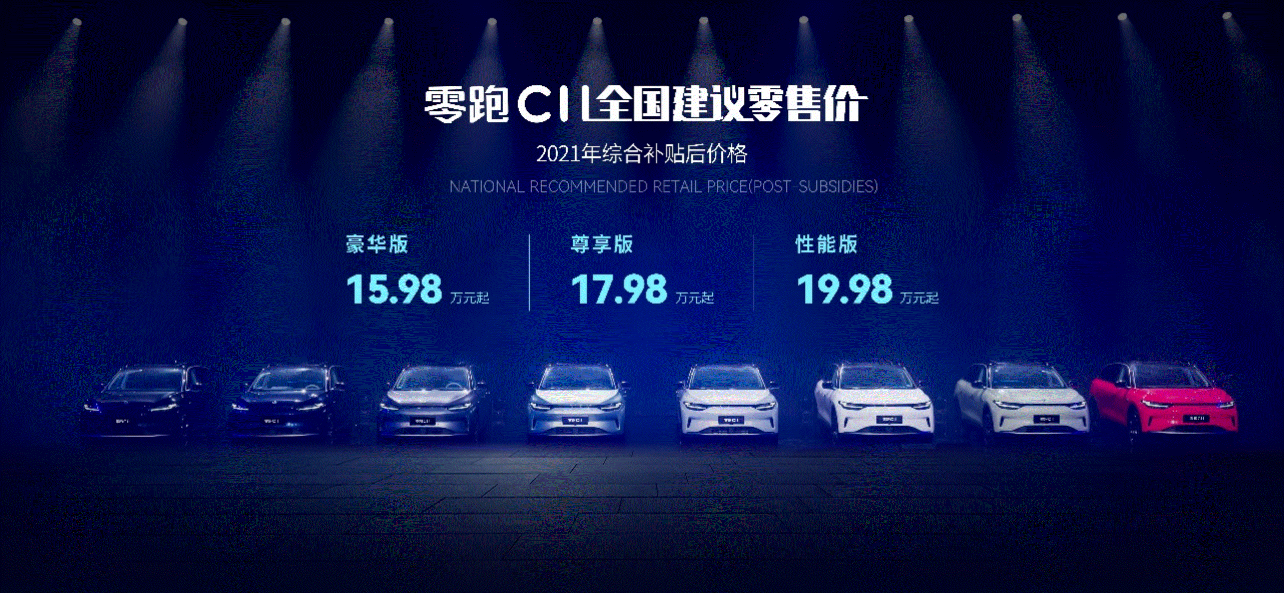 20万以内最能打的纯电SUV  零跑C11补贴后售15.98万起