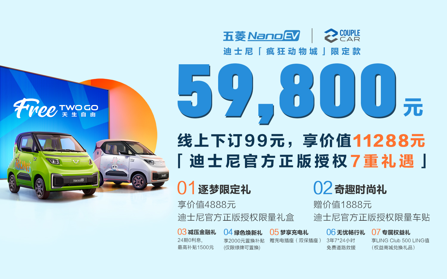 全球限量5000台！五菱NanoEV迪士尼疯狂动物城限定款天津车展开启抢订