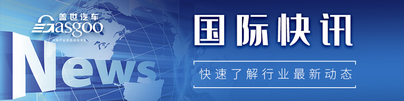 【国际快讯】丰田8月产量跌16.2%；劳斯莱斯2030年后只产电动车