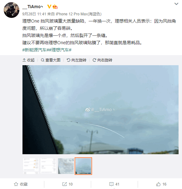 车主反映理想ONE挡风玻璃易开裂 客服：有自动裂开的可能