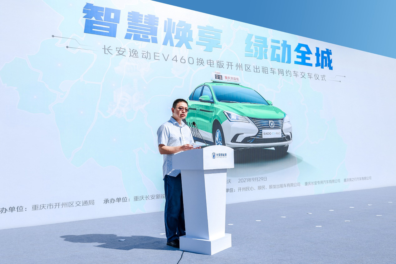 打造重庆区县换电运营第一典范,27辆长安逸动EV460换电版服务开州市民