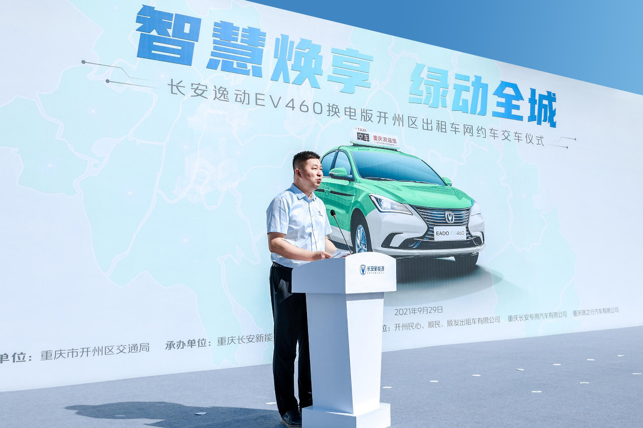 打造重庆区县换电运营第一典范,27辆长安逸动EV460换电版服务开州市民