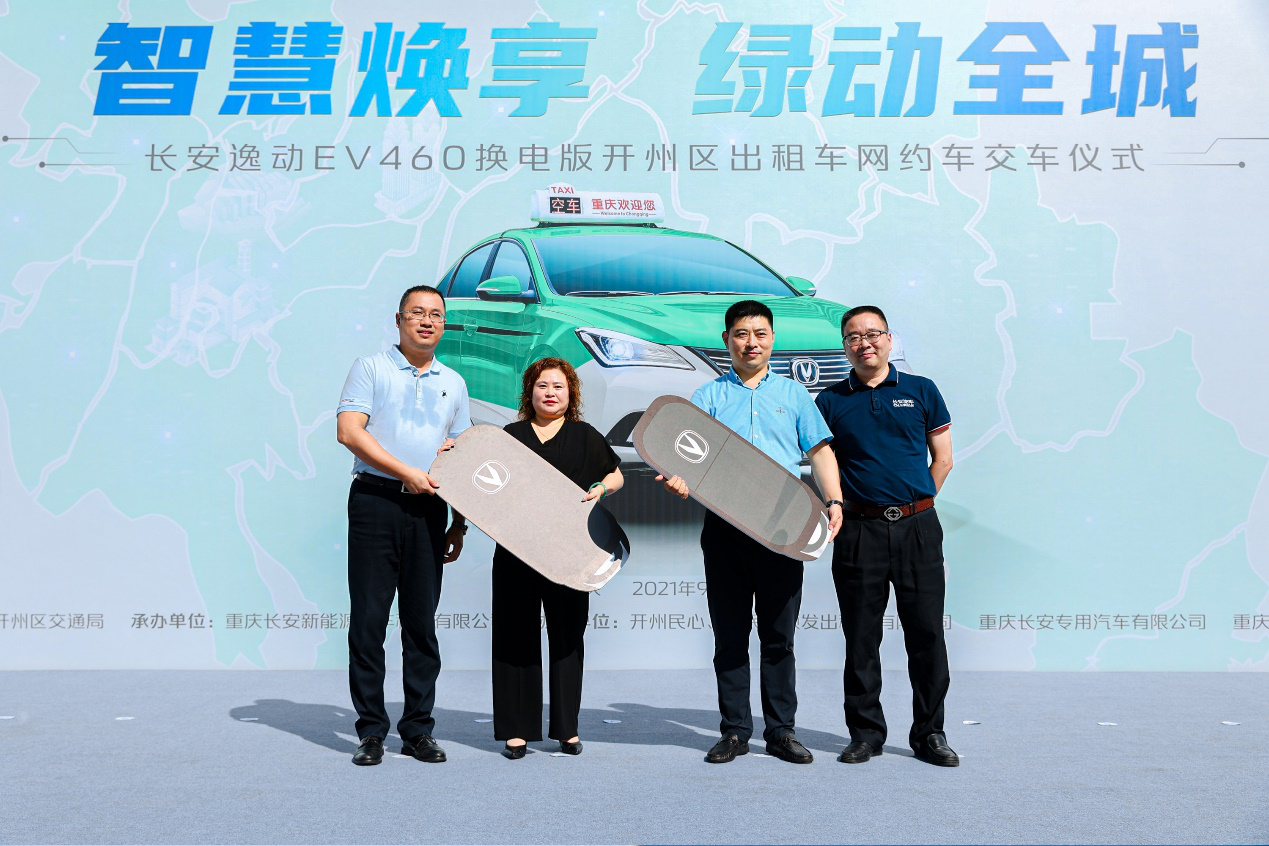 打造重庆区县换电运营第一典范,27辆长安逸动EV460换电版服务开州市民