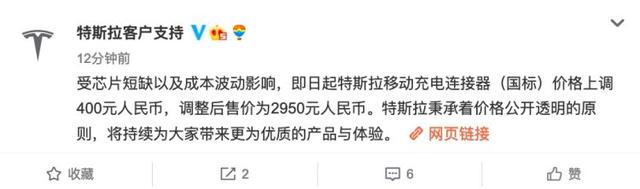 特斯拉：移动充电连接器价格上调 400 元，调整后售价为 2950 元