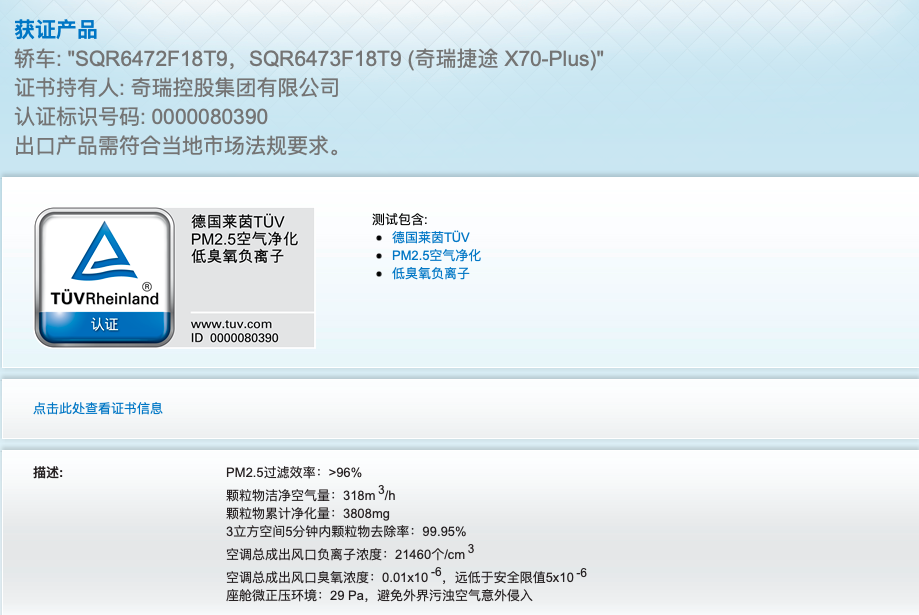 118种环保材料+高新技术，捷途X70诸葛版打造健康座舱