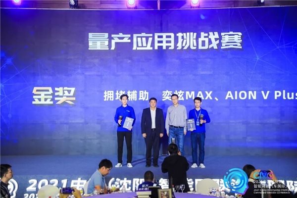 奕炫MAX 获智能网联汽车大赛2金1银1挑战奖