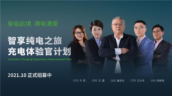 加入开迈斯充电体验官，共同畅享新技术新服务
