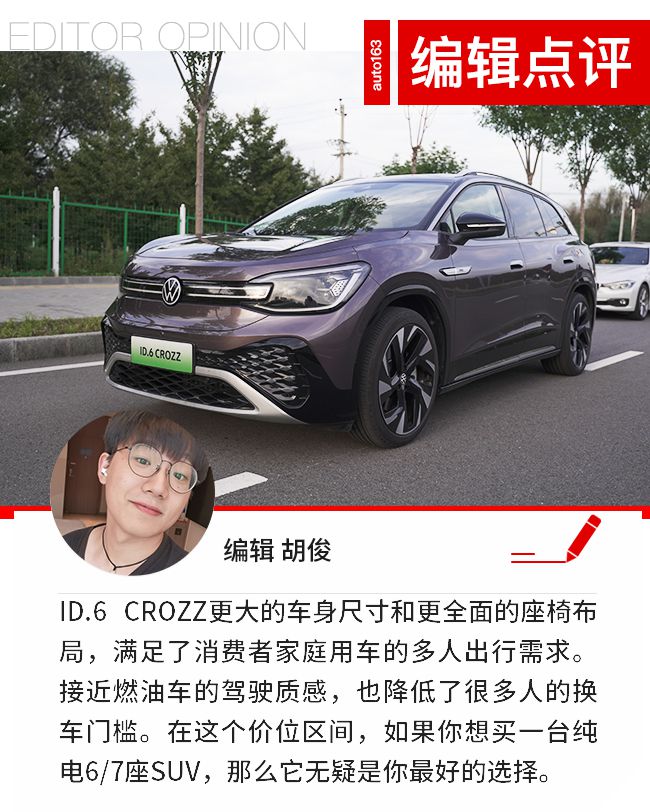 ID.6 CROZZ,纯电SUV