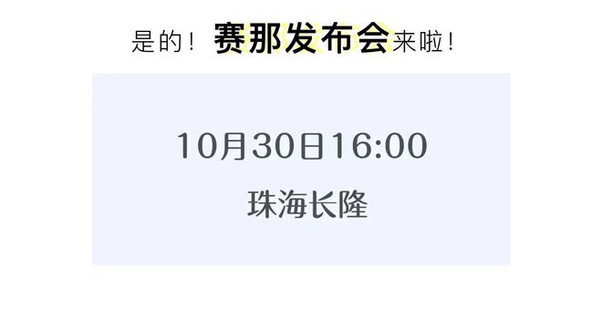 广汽丰田赛那将10月30日上市 预售32-42万