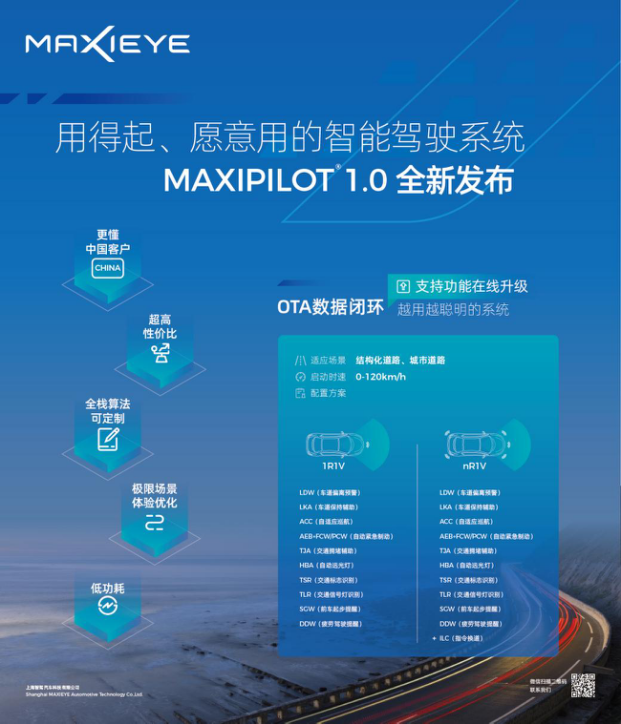 MAXIEYE发布全栈自研自动驾驶L2产品，年内量产上车