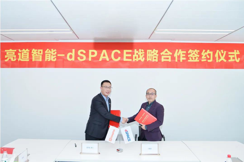 dSPACE与亮道智能签署战略合作协议，共建自动驾驶开发与测试能力