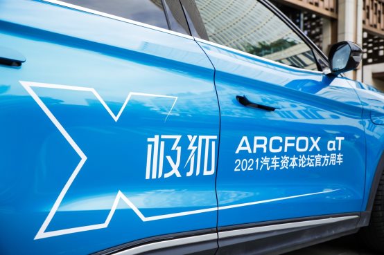 北汽蓝谷杨子发：高阶智能驾驶将引领未来出行方式新变革