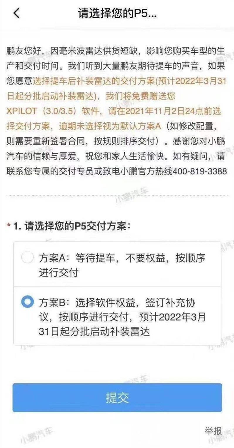 小鹏汽车发布P5交付方案，车主可先提车明年3月31日后补装雷达