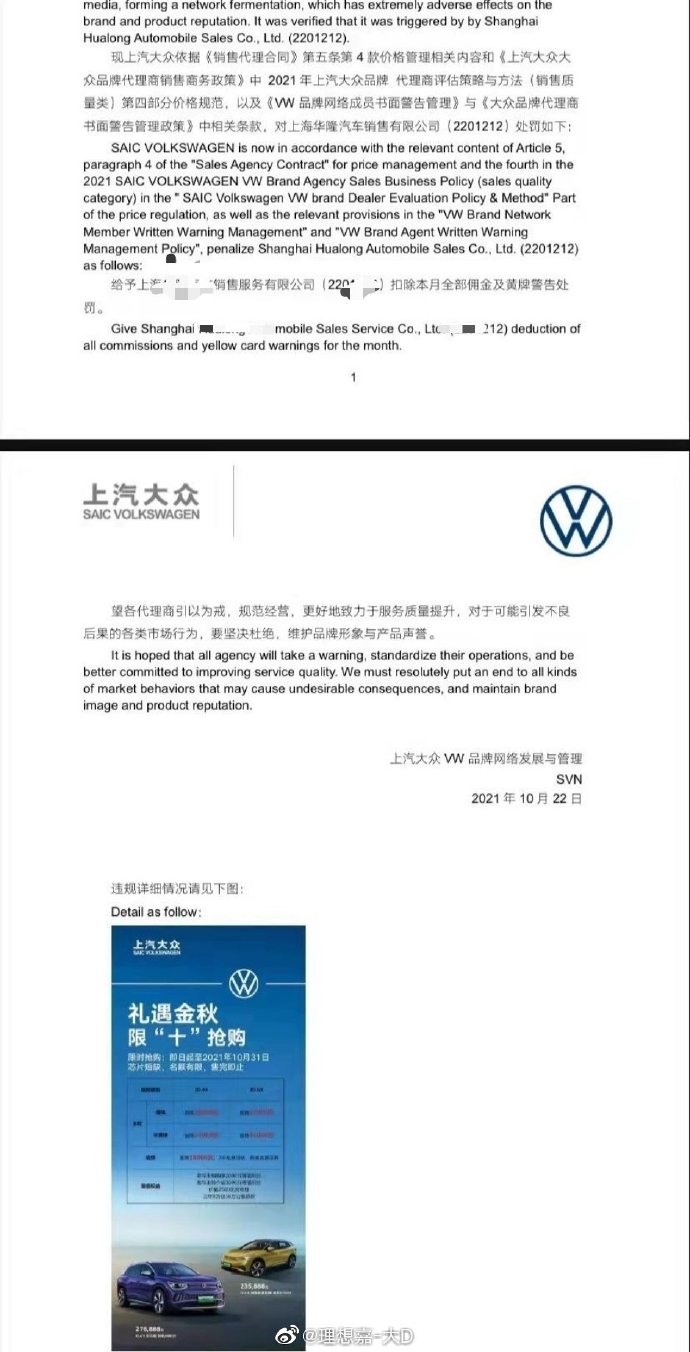 “ID6 X降价3.7万”后续：上汽大众对涉事经销商作出处罚