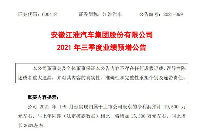 前三季度亏了7亿多  江淮汽车说“变好了”