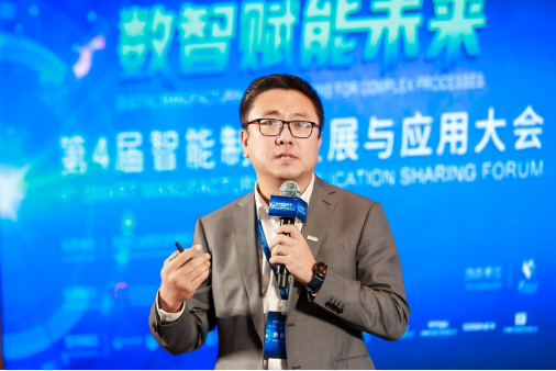 数智赋能未来|第四届智能制造发展与应用大会成功举办