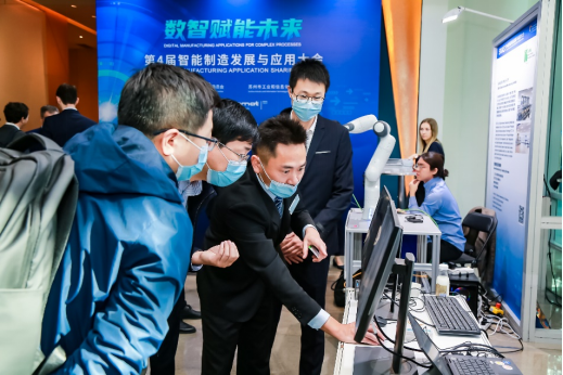 数智赋能未来|第四届智能制造发展与应用大会成功举办