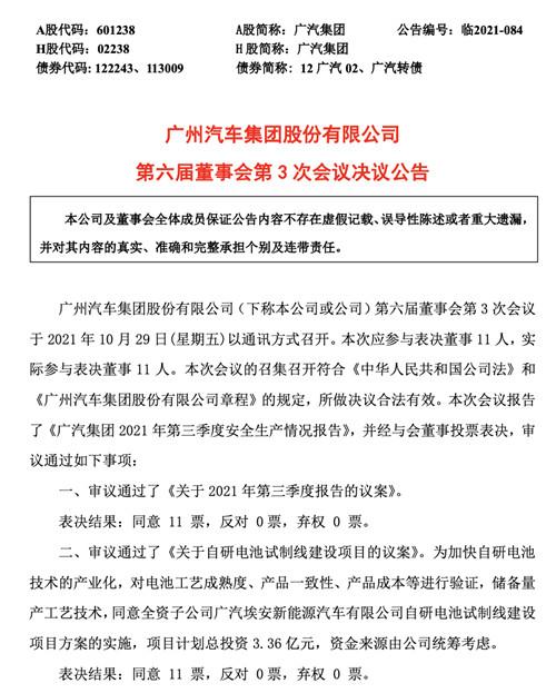 计划总投资3.36亿元，广汽埃安将新建自研电池试制线