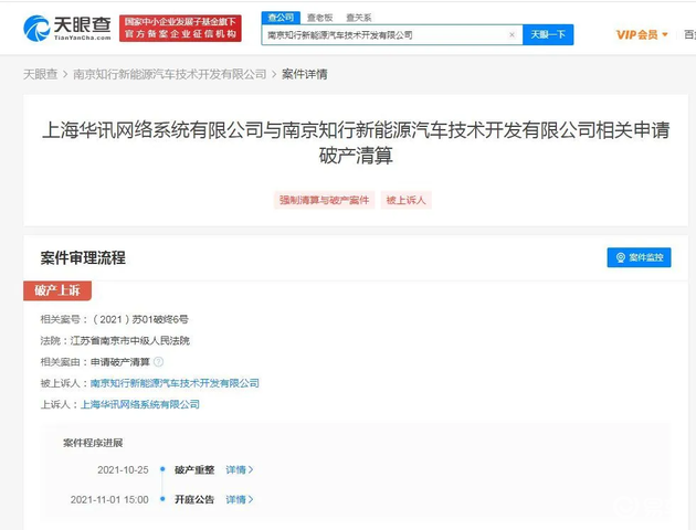 曾为造车新势力“四小龙” 拜腾汽车被申请破产清算