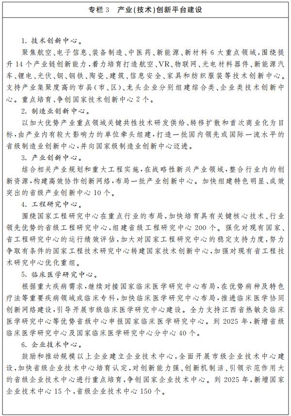 江西：“十四五”重点攻克氢能源、生物质燃料等关键技术