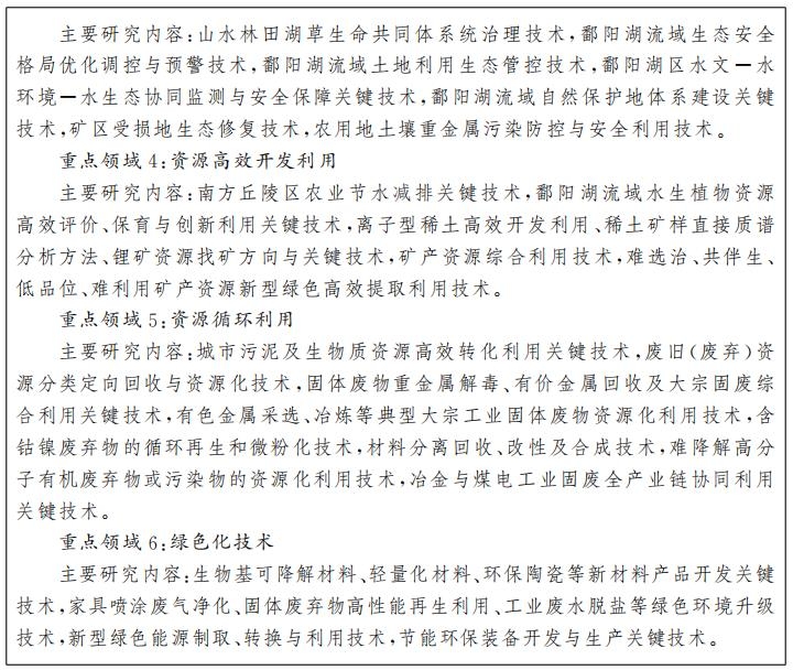 江西：“十四五”重点攻克氢能源、生物质燃料等关键技术