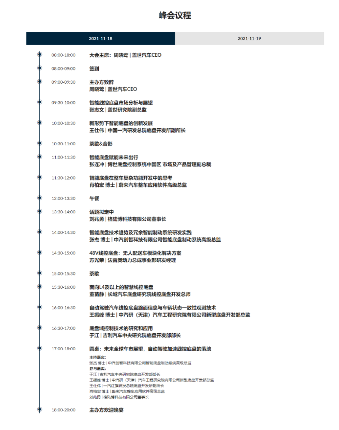 全球首场汽车智能底盘大会是什么样？看点一文掌握！