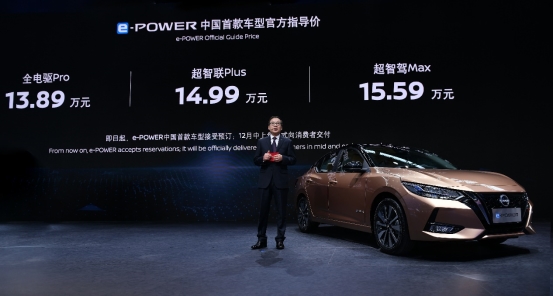 驶向电驱新征程，e-POWER中国首款车型即日起接受预订