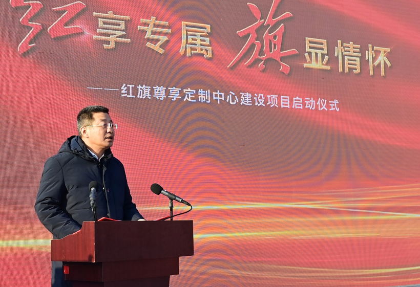 中国一汽红旗尊享定制中心建设项目启动