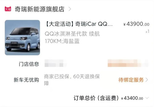 奇瑞再造一个“QQ”？