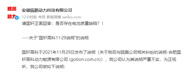 电池爆炸谁之过？国轩高科、瓯鹏纠纷再升级