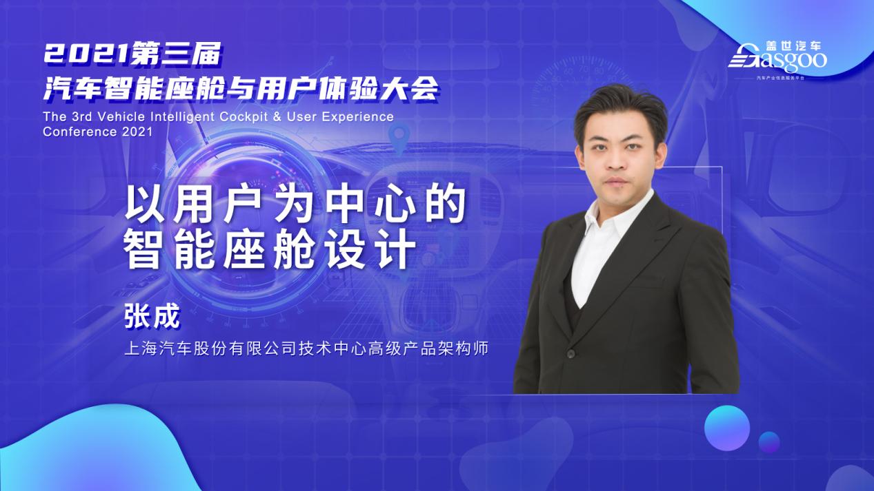 一汽、上汽、长城、威马确认演讲，第二波嘉宾即将亮相盖世汽车2021第三届汽车智能座舱与用户体验大会