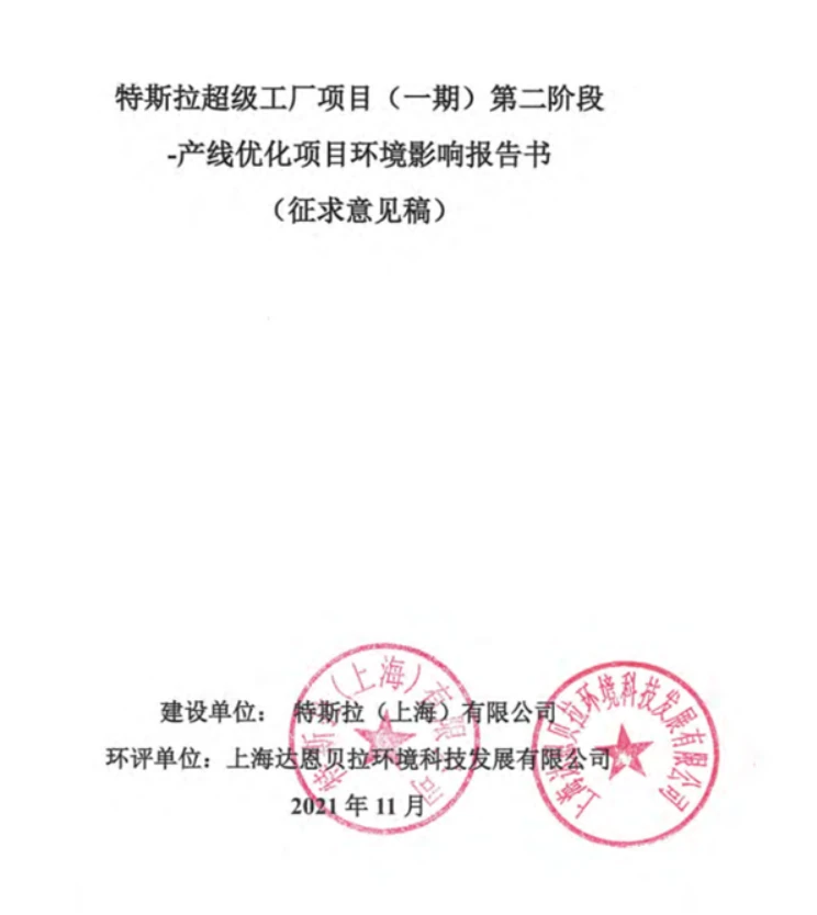 扩产增速 特斯拉上海超级工厂年产将超100万辆