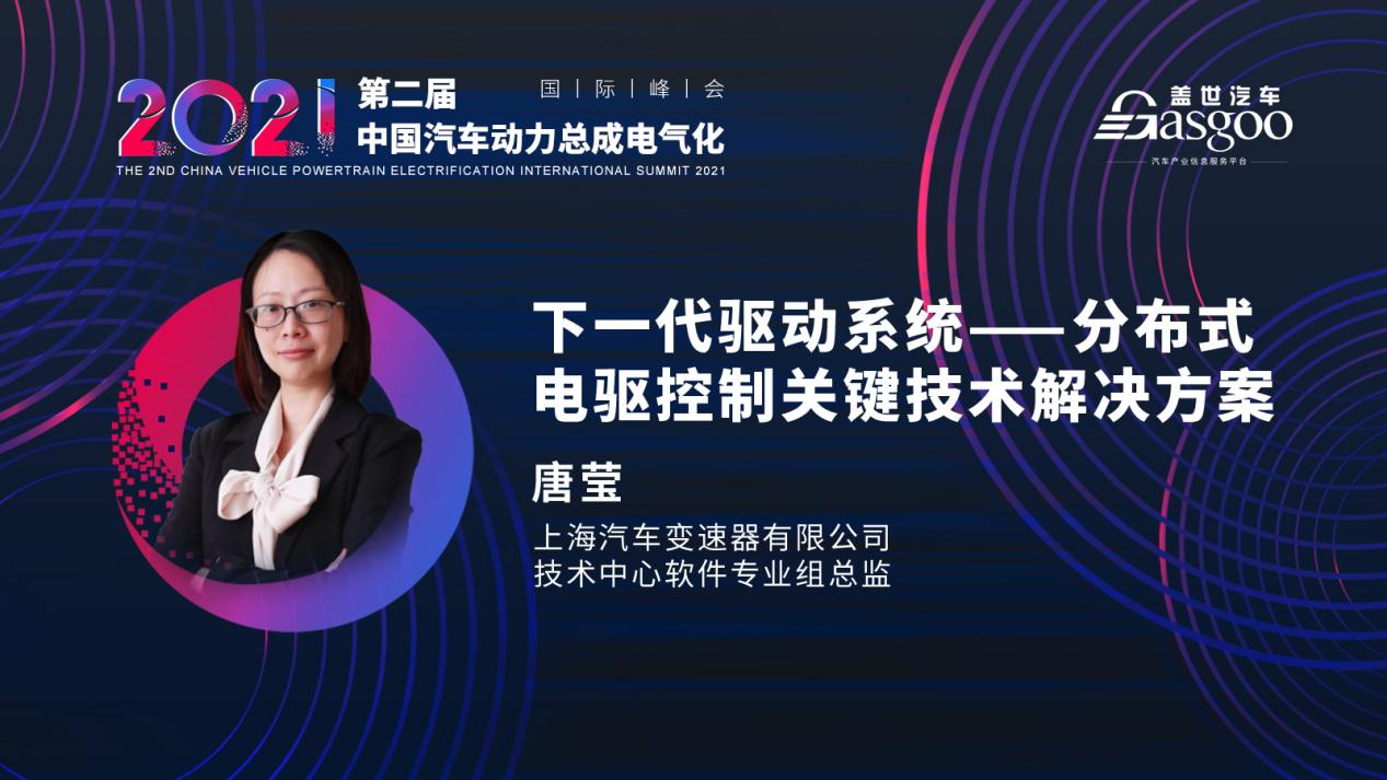 倒计时7天，第二波嘉宾揭晓，盖世汽车2021第二届中国汽车动力总成电气化国际峰会